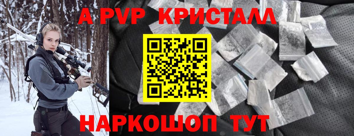 A PVP Соль  A-PVP кристаллы  купить наркотики цена  Alfa_PVP  Вход с VPN  Нововоронеж 