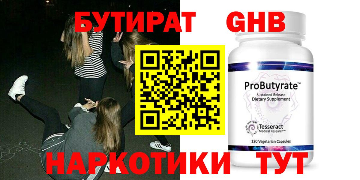 БУТИРАТ BDO Нововоронеж