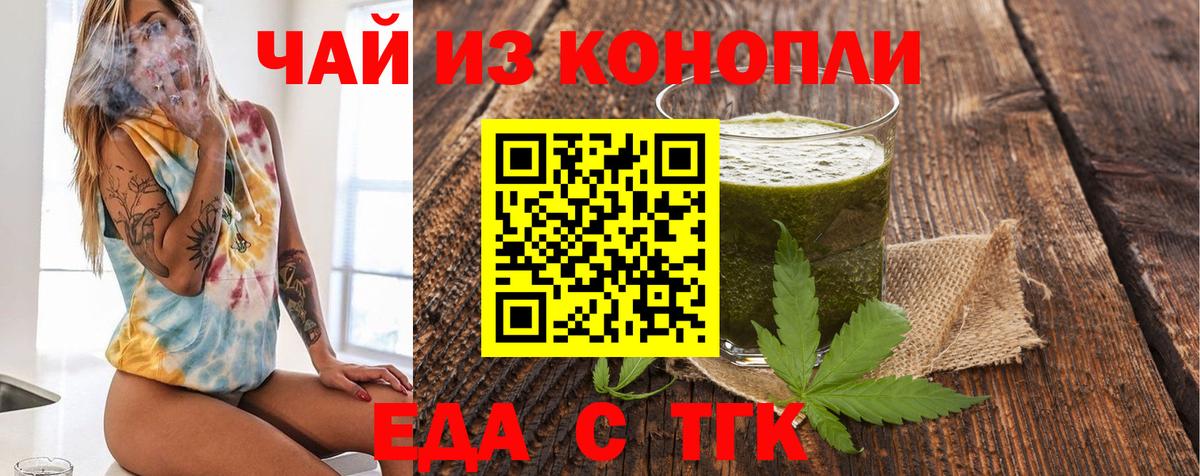 Еда ТГК марихуана  Вход с VPN  Нововоронеж 