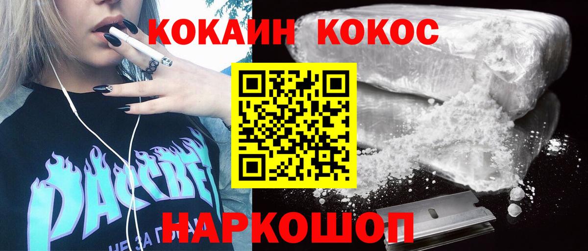 Нововоронеж  КОКАИН FishScale  Вход с VPN  Cocaine Колумбийский 