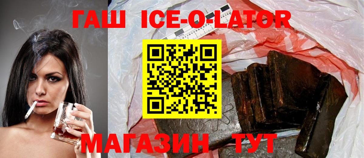 ГАШИШ Изолятор Нововоронеж
