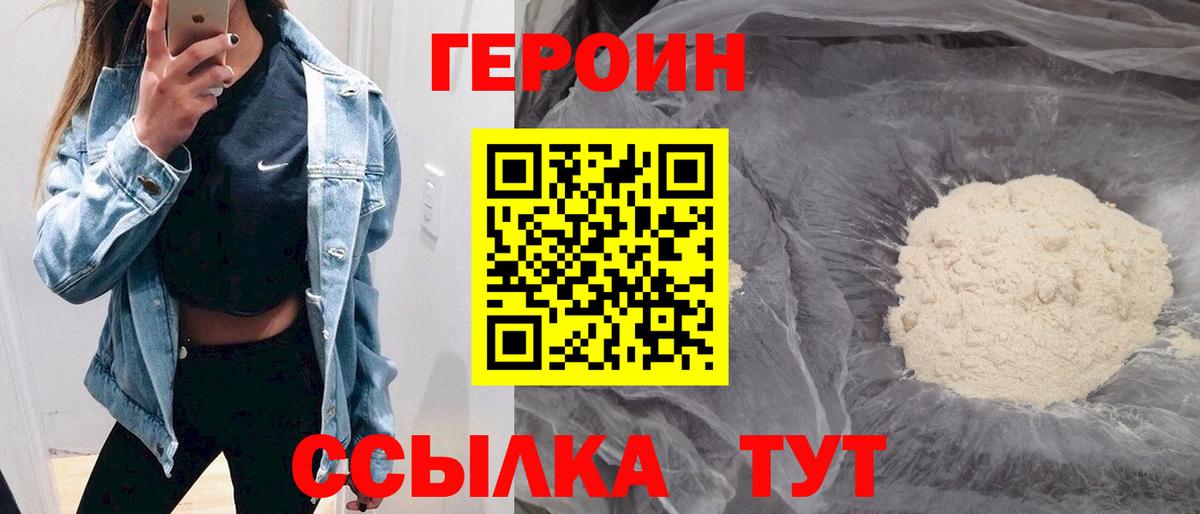 Героин белый Нововоронеж