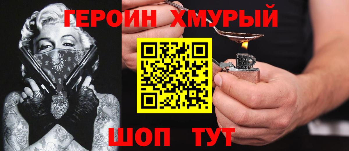 ГЕРОИН гречка  Вход с VPN  Нововоронеж 