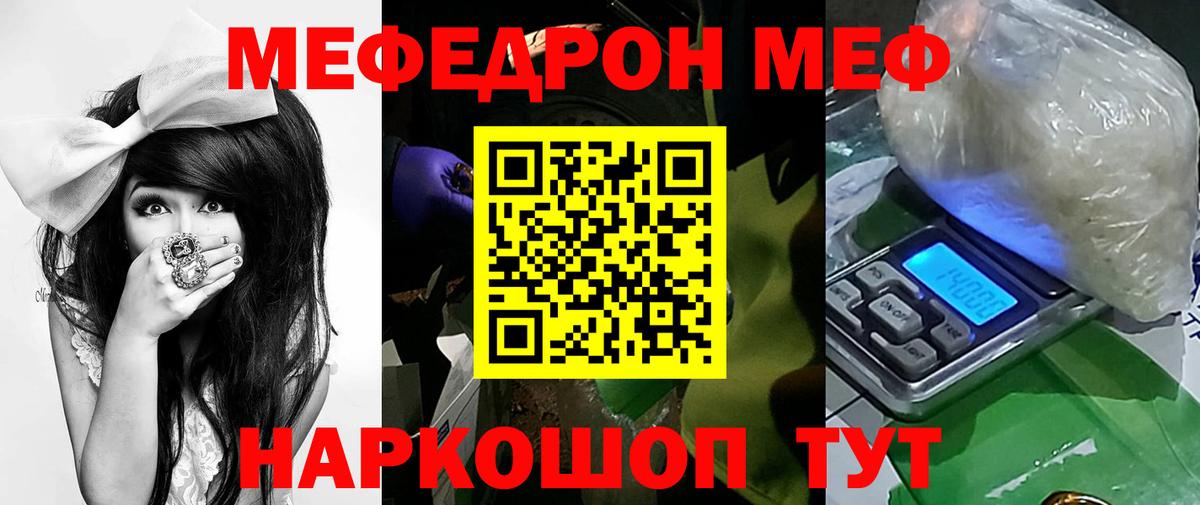 Мефедрон кристаллы Нововоронеж