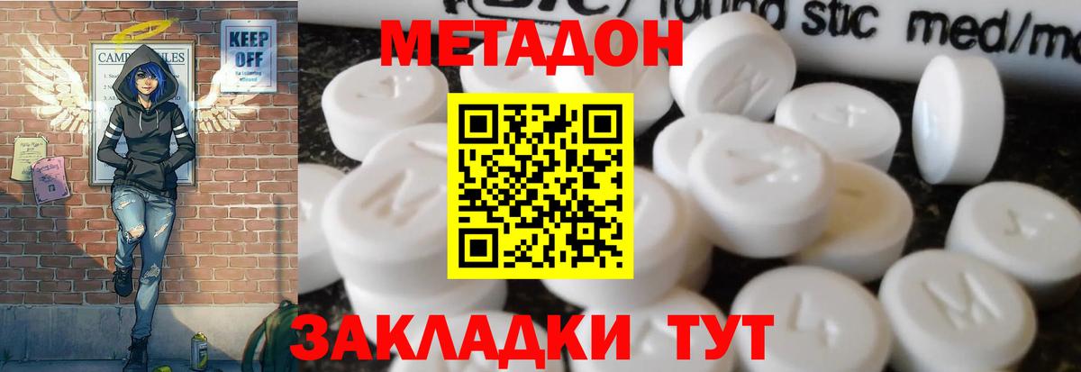 МЕТАДОН VHQ  Вход с VPN  Нововоронеж 