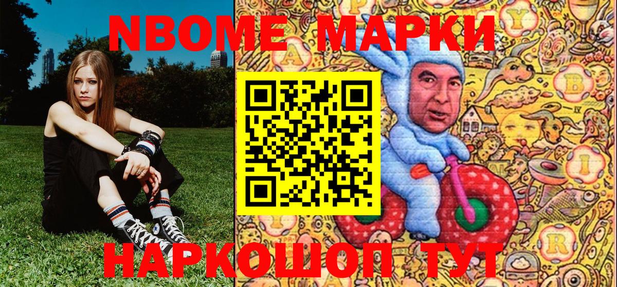 Наркотические марки 1500мкг Нововоронеж